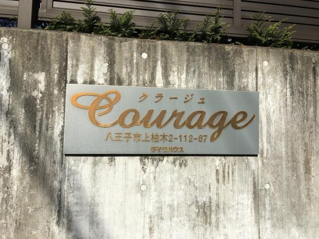 クラージュ（103） 物件画像