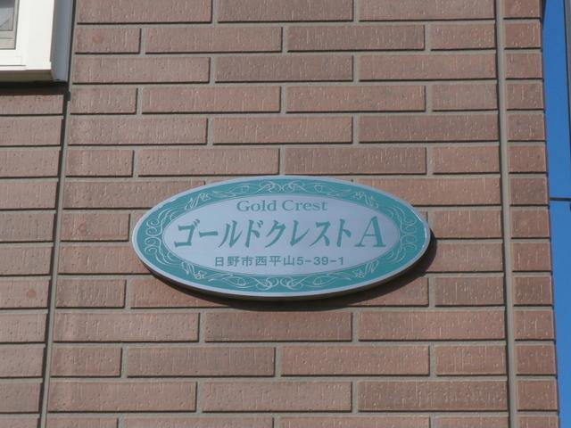 ゴールドクレストＡＢ　A（101） 物件画像