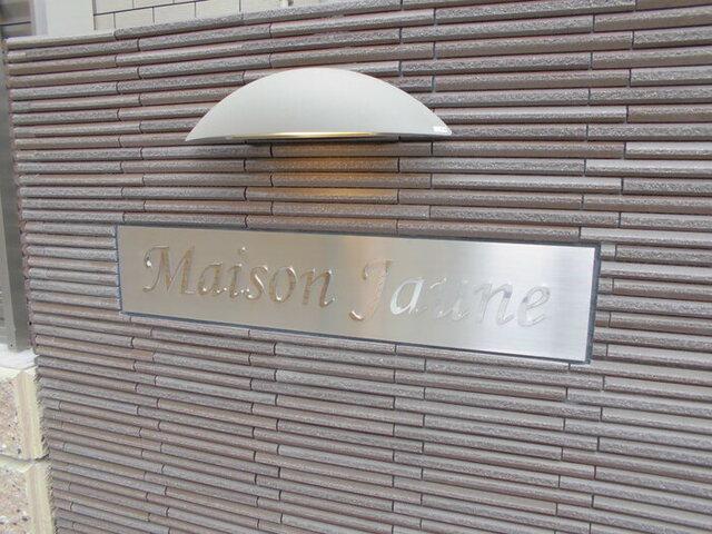 Maison Jaune（103） エントランス