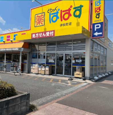 どらっぐぱぱす伊興町店
