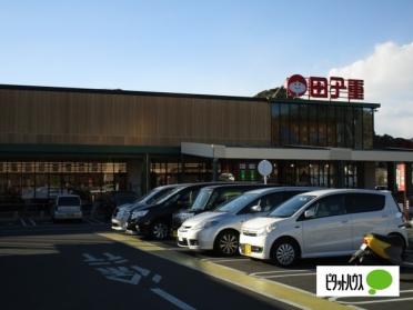 スーパー田子重清里店：741m