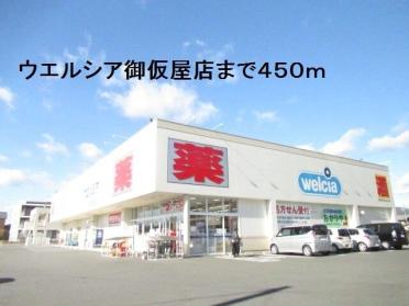 マックスバリュ　阿知ケ谷店：850m