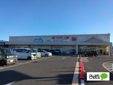 ウエルシア島田道悦店：995m