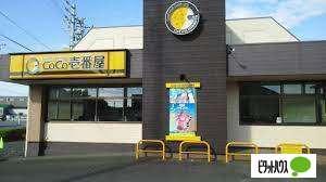 CoCo壱番屋牧之原静波店：199m