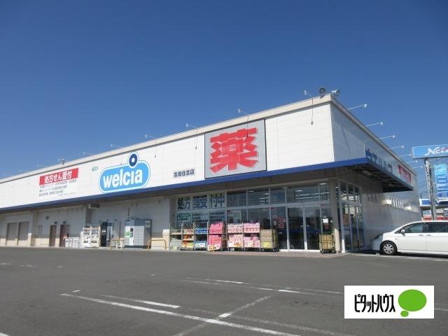 ウエルシア吉田住吉店：930m