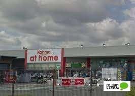 DCMアットホーム金谷店：1537m