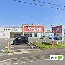 V・drug藤枝緑町店：1225m