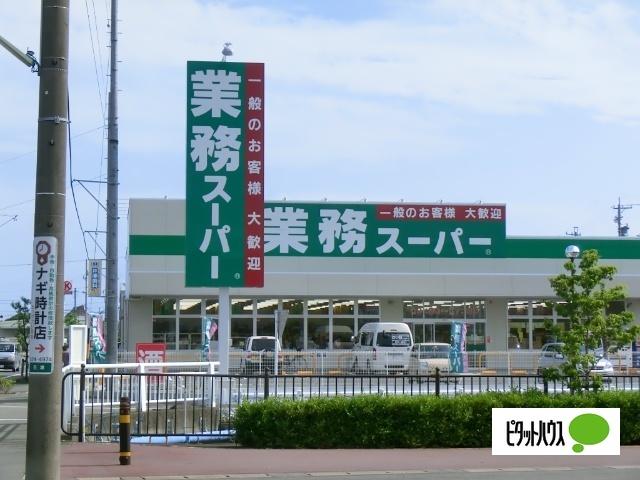 業務スーパー焼津店：743m