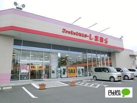 ファッションセンターしまむら八幡店：1081m