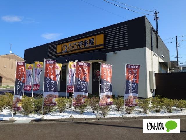 CoCo壱番屋焼津国道150号バイパス店：811m