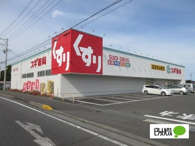 スギ薬局藤枝水守店：1545m