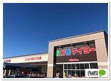 食鮮館タイヨー小土店：912m
