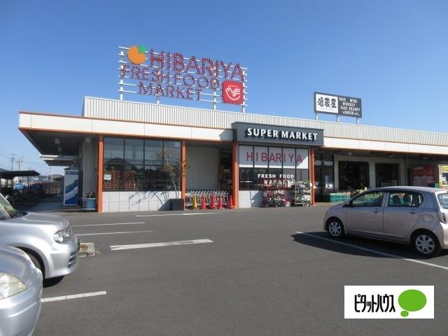 ヒバリヤ新鮮市場三ツ合店：181m