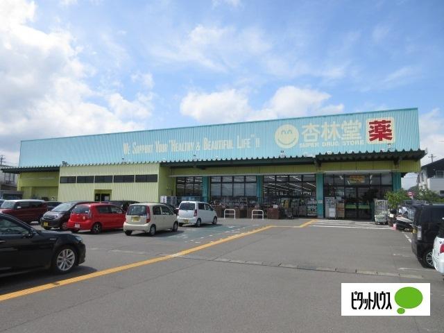 杏林堂スーパードラッグストア藤枝青島店：899m