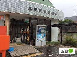 島田向谷郵便局：1420m