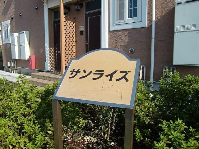 サンライズ（203） エントランス