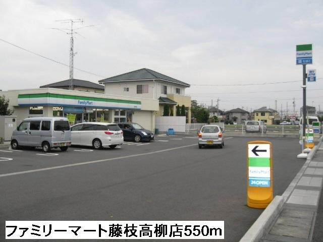ファミリーマート藤枝高柳店：550m