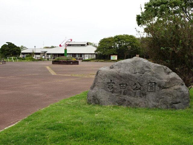 吉田公園：1100m