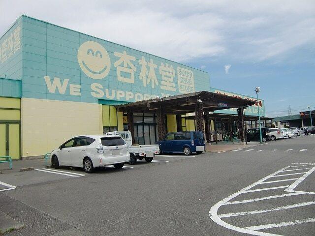 杏林堂薬局浜岡店：1200m
