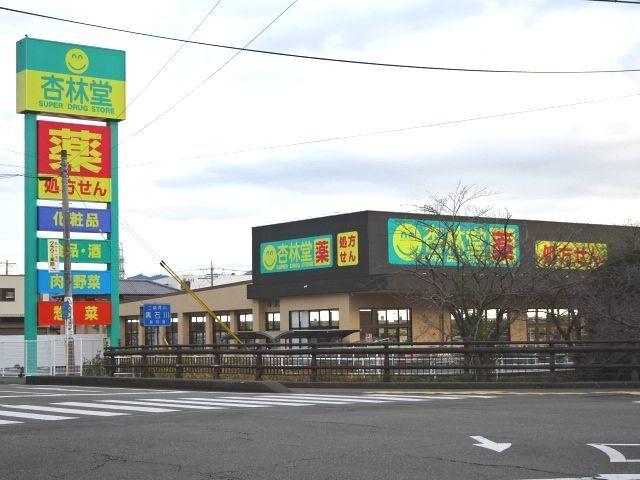 杏林堂　大住店：1500m