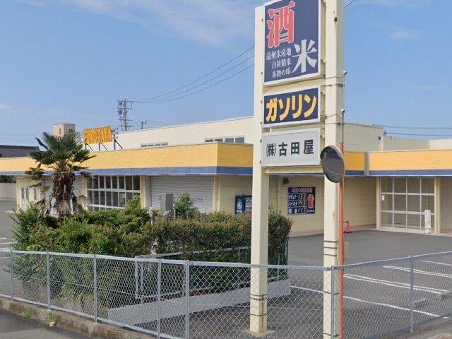 古田屋 御前崎店：800m