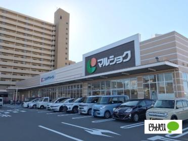 マルショク東駅店：160m