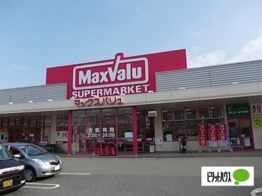 マックスバリュ長府店：715m