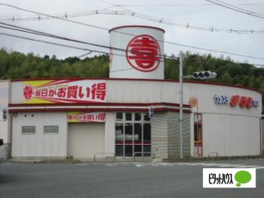 ウェスタまるき下関形山店：1938m