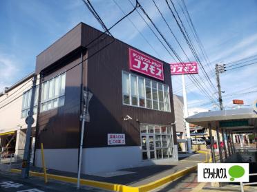 ディスカウントドラッグコスモス山の田店：46m