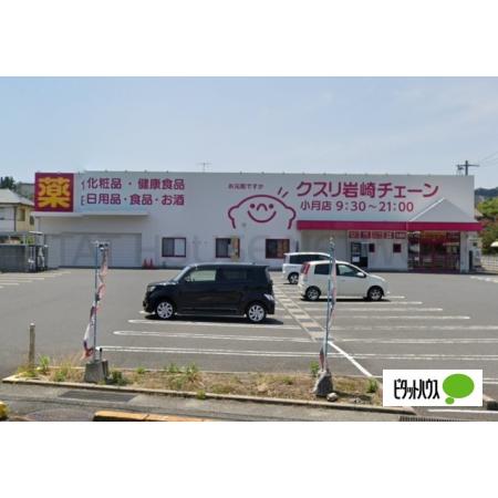 クスリ岩崎チェーン小月店：1552m