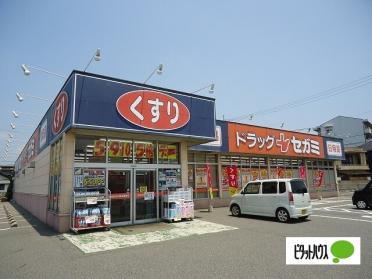 ドラッグセガミ彦島店：98m