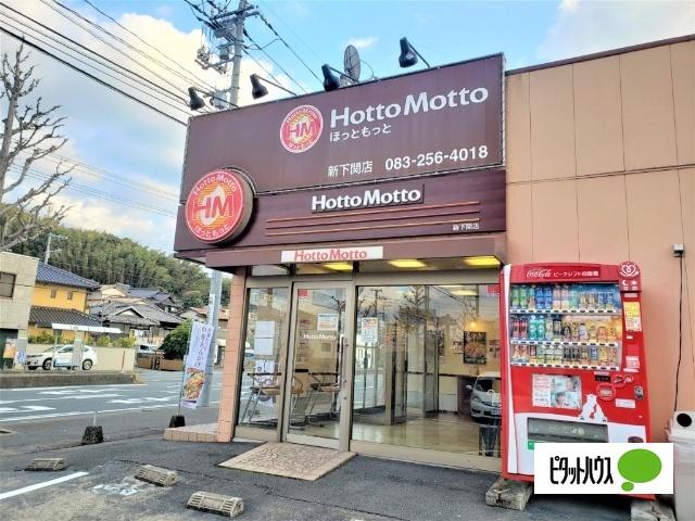 ほっともっと新下関店：743m