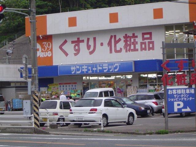 サンキュードラッグ彦島中央薬局：1973m