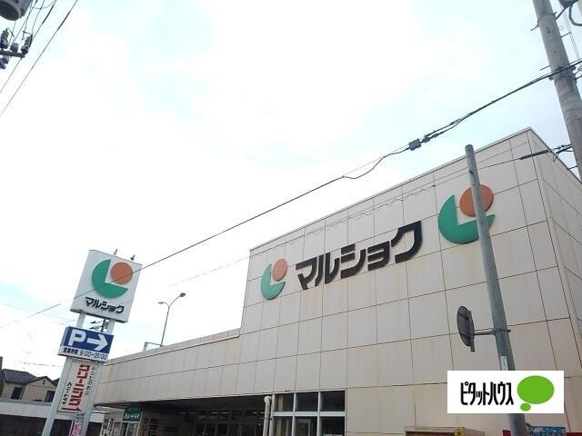 マルショク長府店：1179m