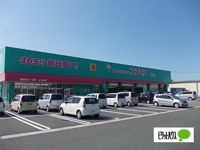ディスカウントドラッグコスモス豊浦店：734m