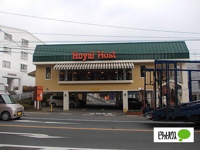 ロイヤルホスト山の田店：1250m