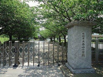 下関市立西山小学校：306m