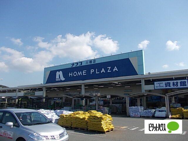 ホームプラザナフコ川棚店：758m