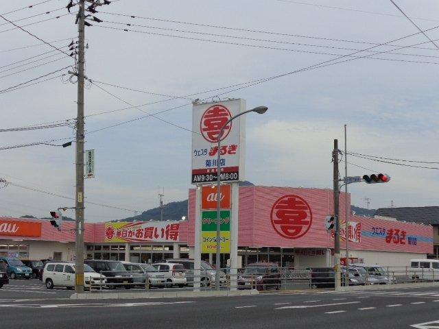 まるき菊川店（スーパー）：485m