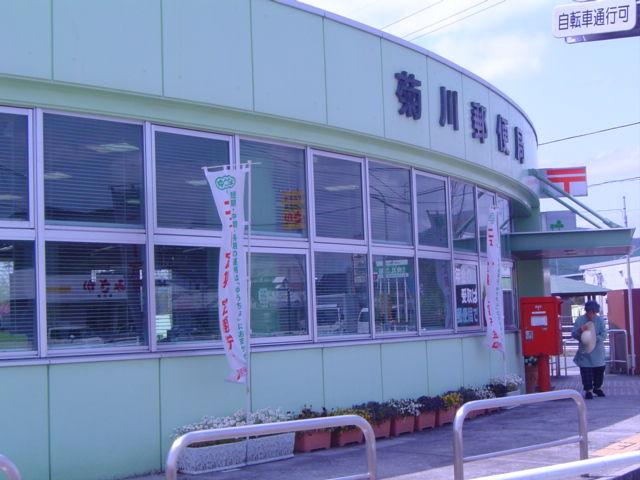 菊川郵便局：500m