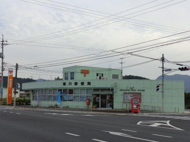 菊川郵便局：1120m