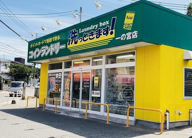 コインランドリー：750m