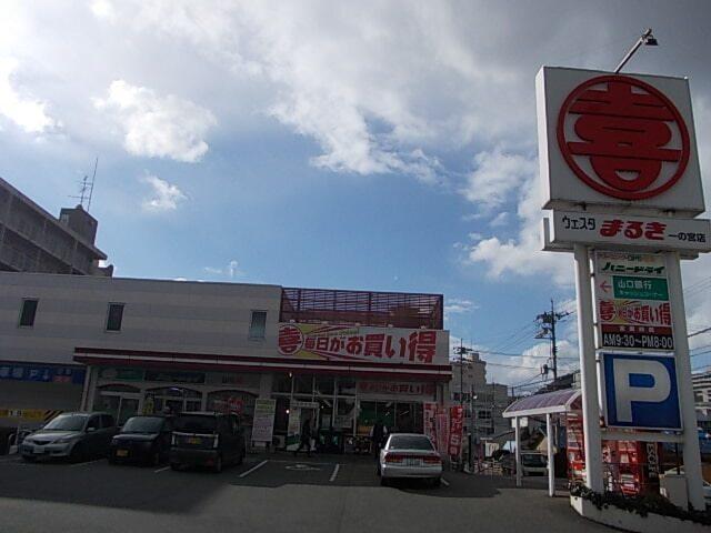 まるき一の宮店：270m