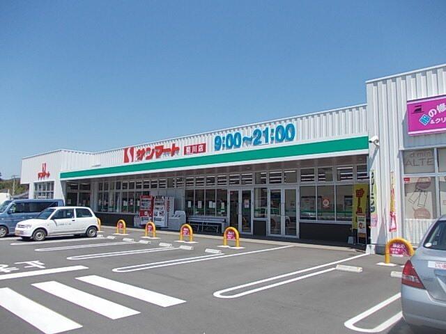 サンマート：700m