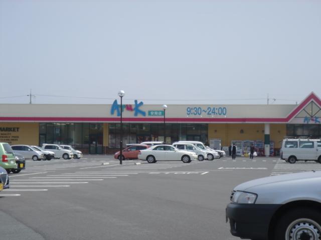 アルク安岡店：1487m