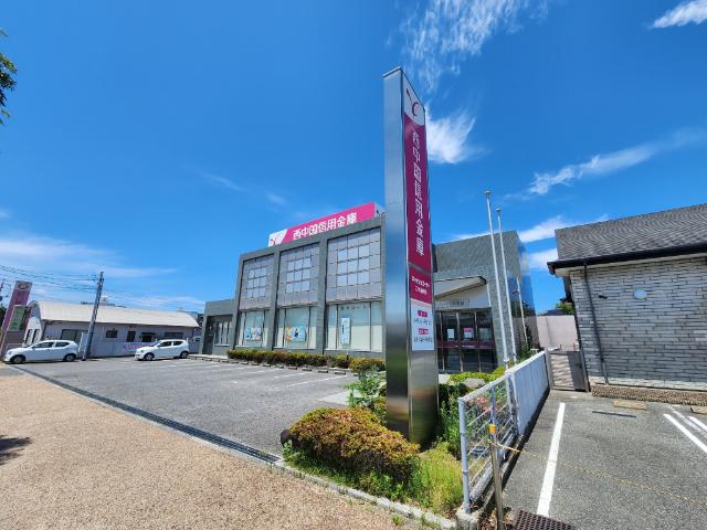 西中国信用金庫かじくり支店：1258m