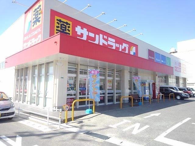 サンドラッグ：950m