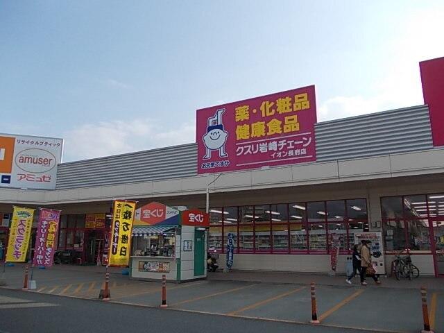 クスリ岩崎チェーン：3100m