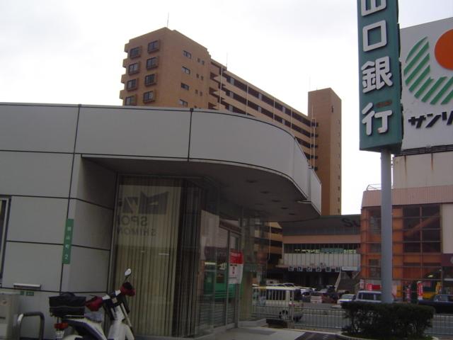 山口銀行山の田支店：389m