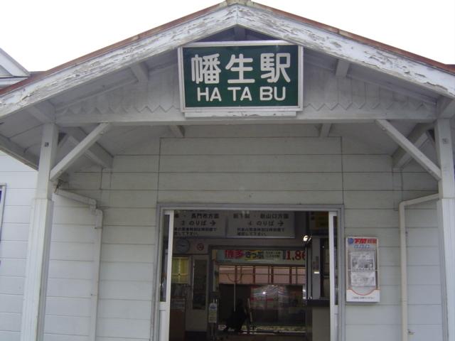 幡生駅(JR　山陽本線)：1004m